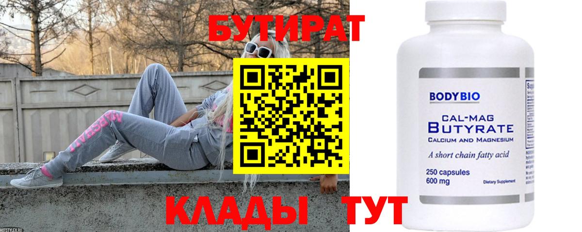Бутират Butirat Ликино-Дулёво
