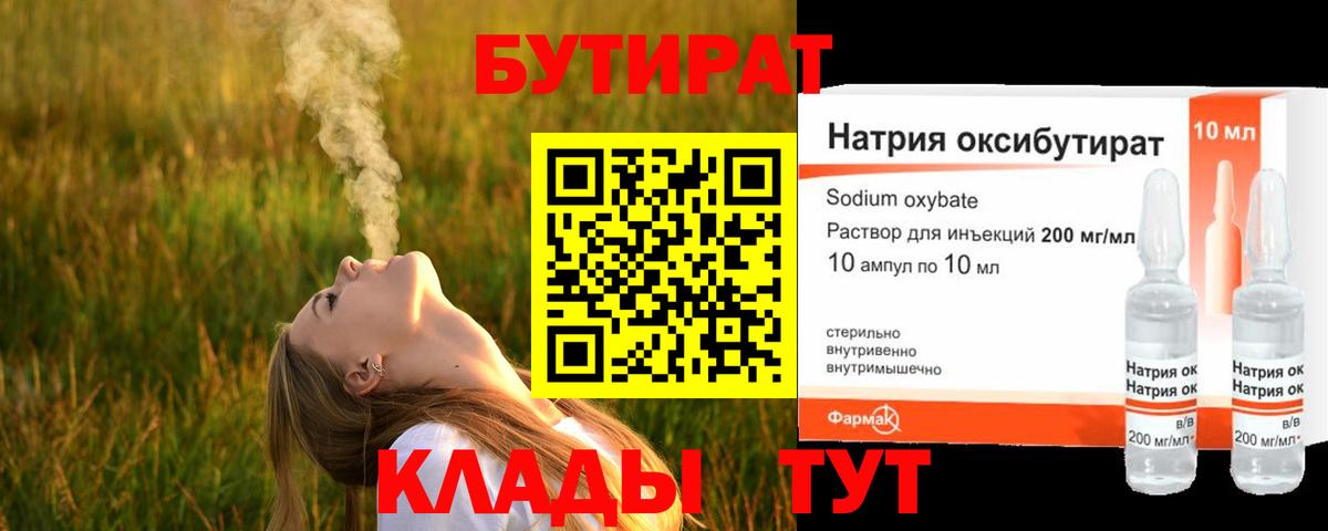 Ликино-Дулёво  БУТИРАТ Butirat  Бутират  Вход с VPN 