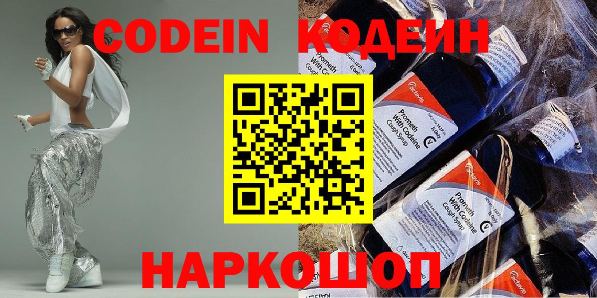 Codein напиток Lean (лин) Ликино-Дулёво
