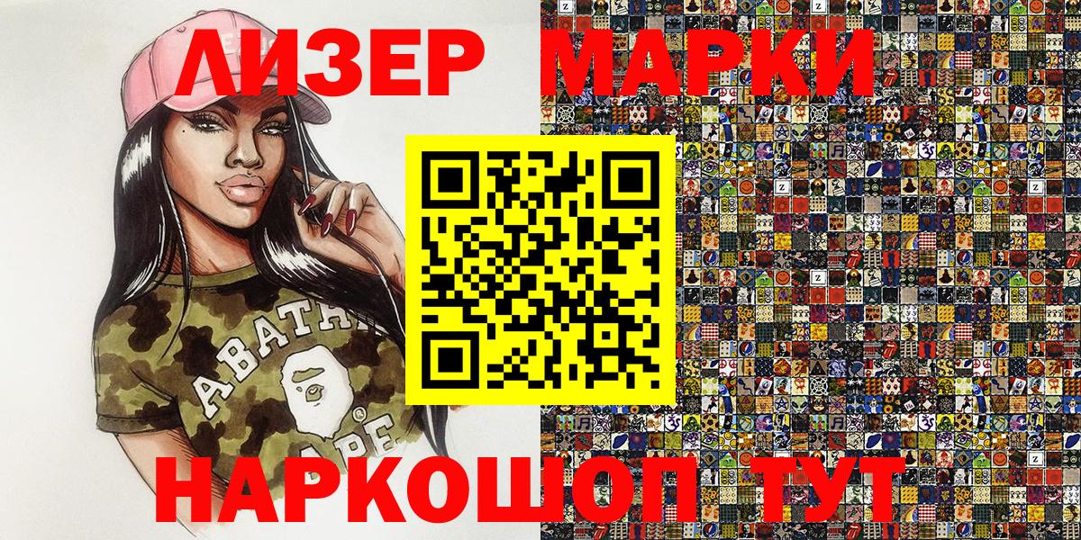 Марки 25I-NBOMe 1500мкг Ликино-Дулёво
